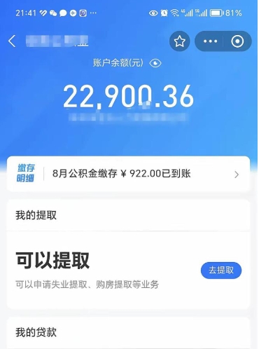 宜宾公积金是想取就取吗（公积金提取一定要全部拿出来吗）